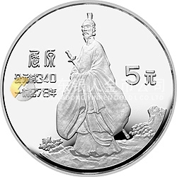 中國杰出歷史人物金銀紀念幣（第2組）22克圓形銀質(zhì)紀念幣