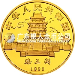 中國壬申（猴）年金銀鉑紀念幣8克圓形金質紀念幣