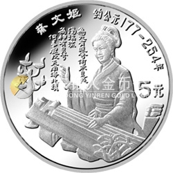中國(guó)杰出歷史人物金銀紀(jì)念幣（第9組）22克圓形銀質(zhì)紀(jì)念幣