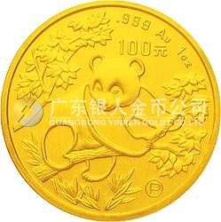 1992版熊貓金銀紀念幣1盎司圓形金質(zhì)紀念幣