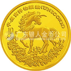 1994版麒麟金銀及雙金屬紀念幣1/10盎司圓形金質紀念幣