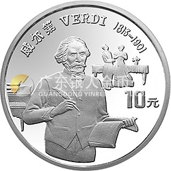 世界文化名人金銀紀(jì)念幣（第4組）27克圓形銀質(zhì)紀(jì)念幣