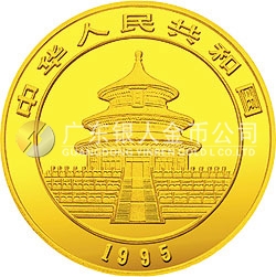 1995版熊貓金銀鉑及雙金屬紀念幣1/2盎司圓形金質(zhì)紀念幣