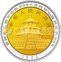 1995版熊貓雙金屬紀(jì)念幣