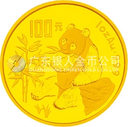 中國熊貓金幣發(fā)行15周年紀念金幣1盎司圓形金質(zhì)紀念幣