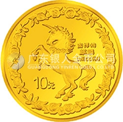 1996版麒麟金銀鉑紀(jì)念幣1/10盎司圓形金質(zhì)紀(jì)念幣