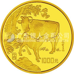 1997中國(guó)丁丑（牛）年金銀鉑紀(jì)念幣12盎司圓形金質(zhì)紀(jì)念幣