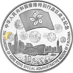 香港回歸祖國金銀紀念幣（第3組）1盎司圓形銀質(zhì)紀念幣