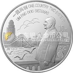 澳門(mén)回歸祖國(guó)金銀紀(jì)念幣（第1組）1盎司圓形銀質(zhì)紀(jì)念幣