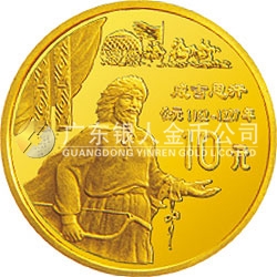 中國(guó)傳統(tǒng)文化金銀紀(jì)念幣（第2組）1/10盎司圓形金質(zhì)紀(jì)念幣