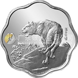 1998中國(guó)戊寅（虎）年金銀鉑紀(jì)念幣2/3盎司梅花形銀質(zhì)紀(jì)念幣