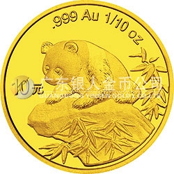 1999版熊貓金銀紀(jì)念幣1/10盎司圓形金質(zhì)紀(jì)念幣