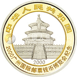 2000廣州國際郵票錢幣博覽會紀念銀幣1盎司圓形銀質(zhì)紀念幣