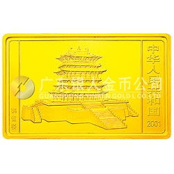 2001中國辛巳（蛇）年金銀紀(jì)念幣5盎司長方形金質(zhì)紀(jì)念幣