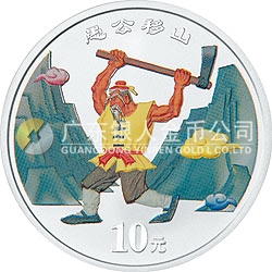 中國民間神話故事彩色金銀紀(jì)念幣（第1組）1盎司彩色銀質(zhì)紀(jì)念幣