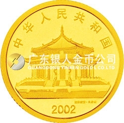 2002中國(guó)壬午（馬）年金銀紀(jì)念幣1/10盎司圓形金質(zhì)紀(jì)念幣