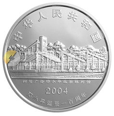 鄧小平誕辰100周年金銀紀念幣1盎司圓形銀質(zhì)紀念幣