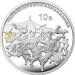 中國人民抗日戰(zhàn)爭暨世界反法西斯戰(zhàn)爭勝利60周年金銀紀念幣1盎司銀質紀念幣