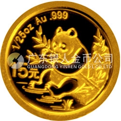 中國熊貓金幣發(fā)行25周年金銀紀念幣1/25盎司圓形金質(zhì)紀念幣