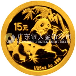 中國熊貓金幣發(fā)行25周年金銀紀念幣1/25盎司圓形金質(zhì)紀念幣