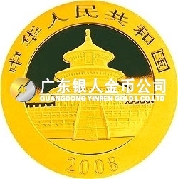 2008版熊貓金銀紀念幣1/20盎司圓形金質(zhì)紀念幣