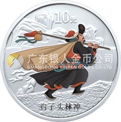 中國古典文學(xué)名著——《水滸傳》彩色金銀紀(jì)念幣（第1組）1盎司彩色銀質(zhì)紀(jì)念幣 