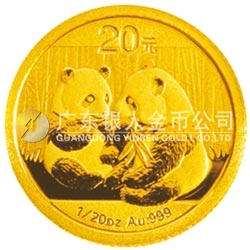 2009版熊貓金銀紀念幣1/20盎司金質(zhì)紀念幣 