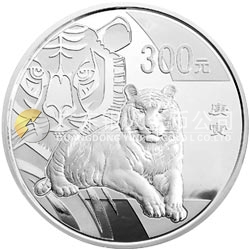 2010中國(guó)庚寅（虎）年金銀紀(jì)念幣1公斤圓形銀質(zhì)紀(jì)念幣