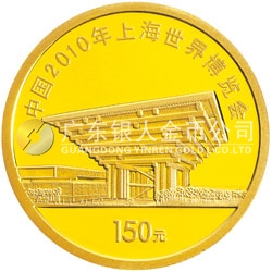 中國2010年上海世界博覽會金銀紀念幣（第2組）1/3盎司彩色金質(zhì)紀念幣