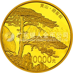 世界遺產(chǎn)——黃山金銀紀念幣1公斤圓形金質紀念幣