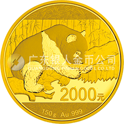 2016版熊貓金銀紀(jì)念幣150克圓形金質(zhì)紀(jì)念幣