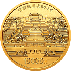 紫禁城建成600年金銀紀(jì)念幣1公斤圓形金質(zhì)紀(jì)念幣