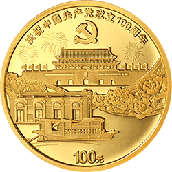 中國(guó)共產(chǎn)黨成立100周年金銀紀(jì)念幣8克圓形金質(zhì)紀(jì)念幣
