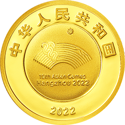 第19屆亞洲運(yùn)動(dòng)會(huì)金銀紀(jì)念幣5克圓形金質(zhì)紀(jì)念幣