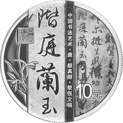 中國書法藝術(shù)（行書）金銀紀念幣30克圓形銀質(zhì)紀念幣
