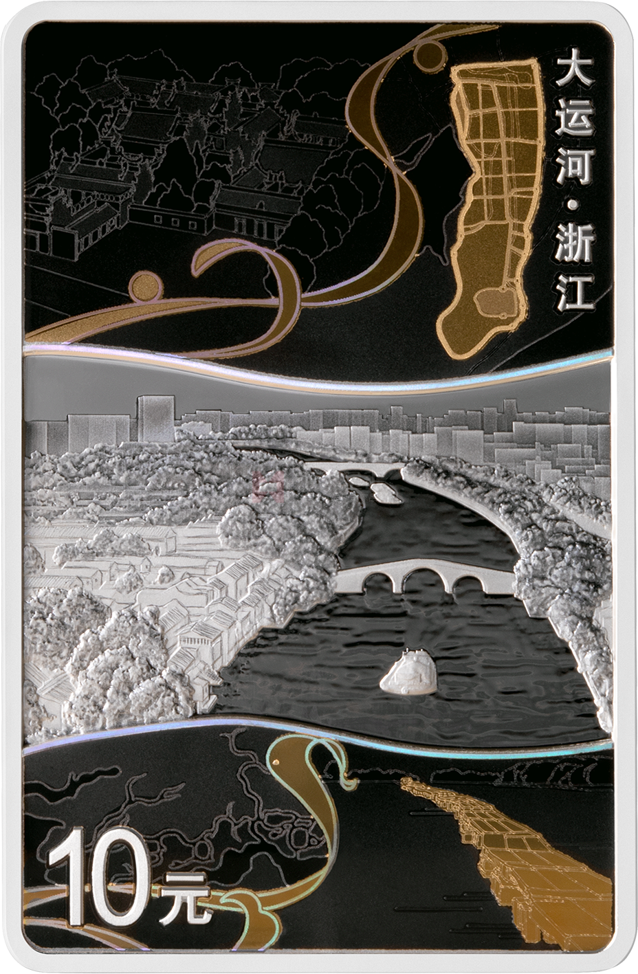大運河30克長方形銀質(zhì)紀念幣-浙江