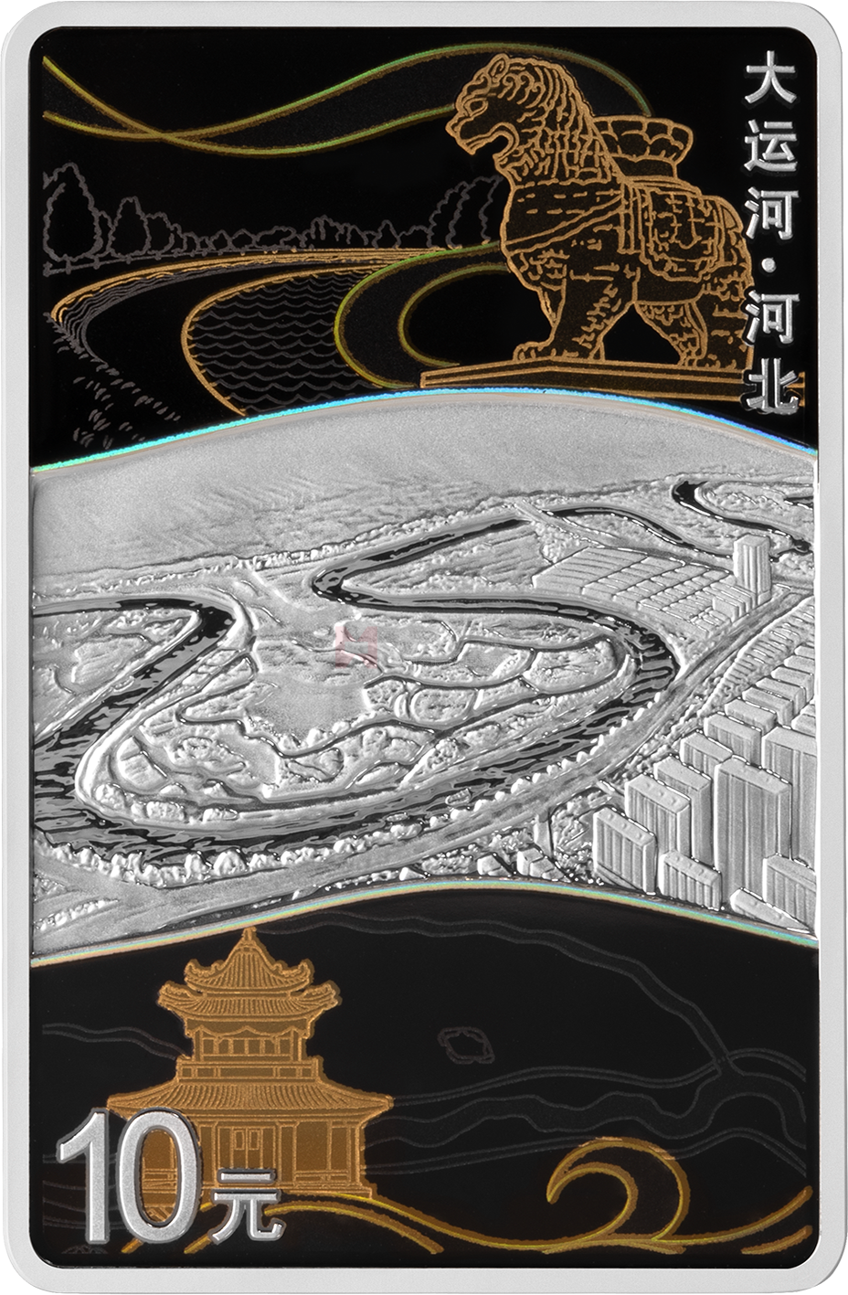 大運(yùn)河30克長方形銀質(zhì)紀(jì)念幣-河北