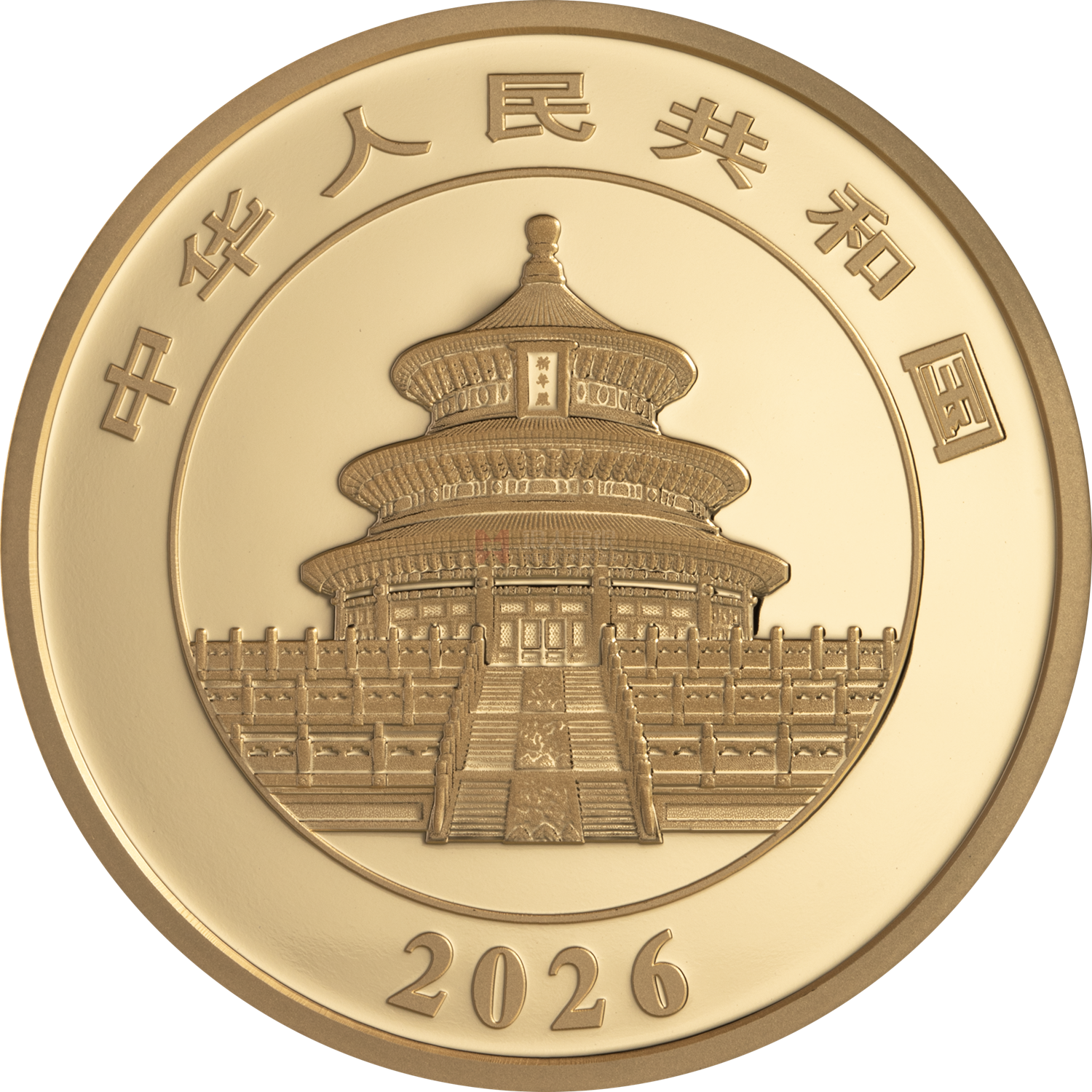 2026版熊貓50克精制金質(zhì)紀念幣