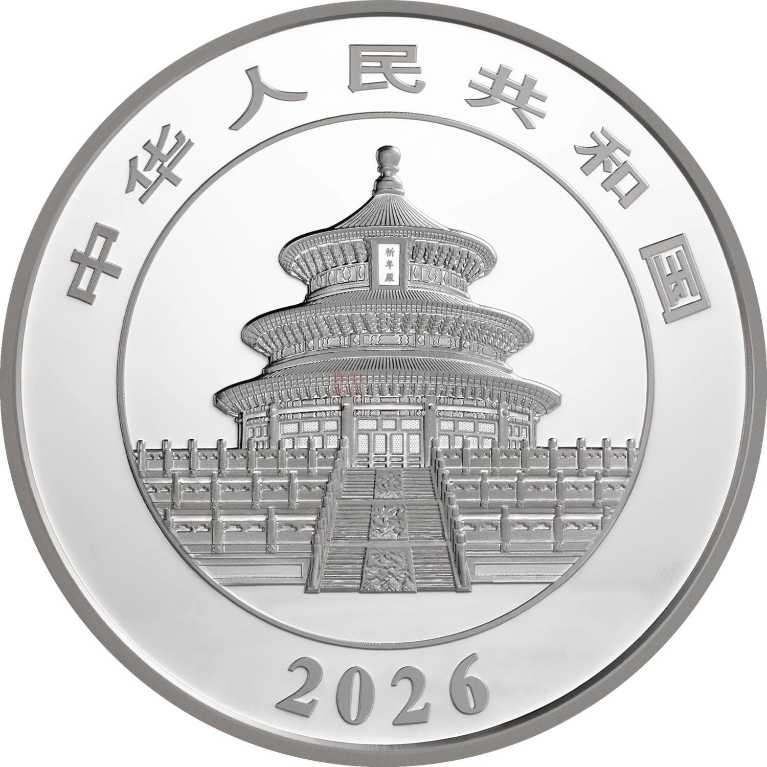 2026版熊貓150克精制銀質紀念幣