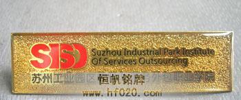 蘇州工業(yè)園區(qū)管委會