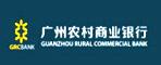 廣州農(nóng)村商業(yè)銀行