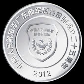 2012年7月廣東省軍區(qū)某部成立25周年純銀紀念幣定做