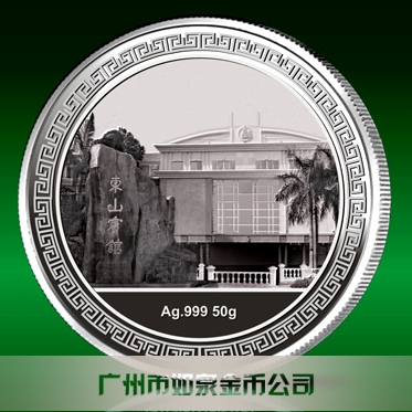 2014年2月：廣州東山賓館成立30周年純銀紀念章制作