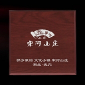 2014年11月：制作湖北宋河山莊開業(yè)留念紀念銀質(zhì)紀念章