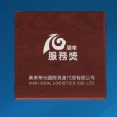 2015年4月制作　廣東華光國際貨運(yùn)公司10周年紀(jì)念銀條