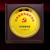 2015年10月定做　安康市委優(yōu)秀基層黨組織書記紀念盤定做