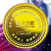 2016年1月制造　深圳車(chē)主之家公司五年忠誠(chéng)獎(jiǎng)純金金牌制造