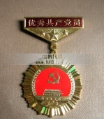 優(yōu)秀共產(chǎn)黨員紀(jì)念章,勛章,高檔榮譽(yù)獎(jiǎng)?wù)? title=
