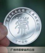 永嘉集團(tuán)20周年慶銅質(zhì)紀(jì)念章制作,銅制紀(jì)念章定制