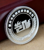 重慶凱捷投公司開(kāi)業(yè)典禮紀(jì)念銀章定制